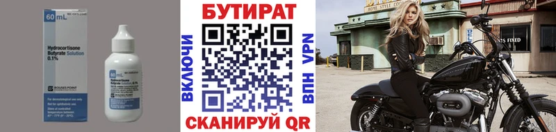 Купить где Ликино-Дулёво Бутират 1.4BDO