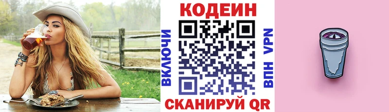 Кодеин Purple Drank  Купить  Ликино-Дулёво 